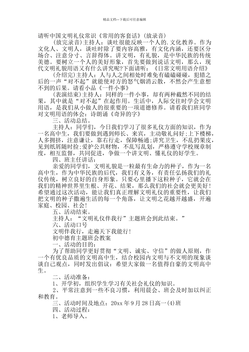 初中德育主题班会教案_第3页