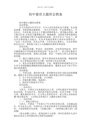 初中德育主题班会教案