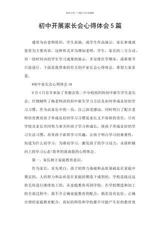 初中开展家长会心得体会5篇
