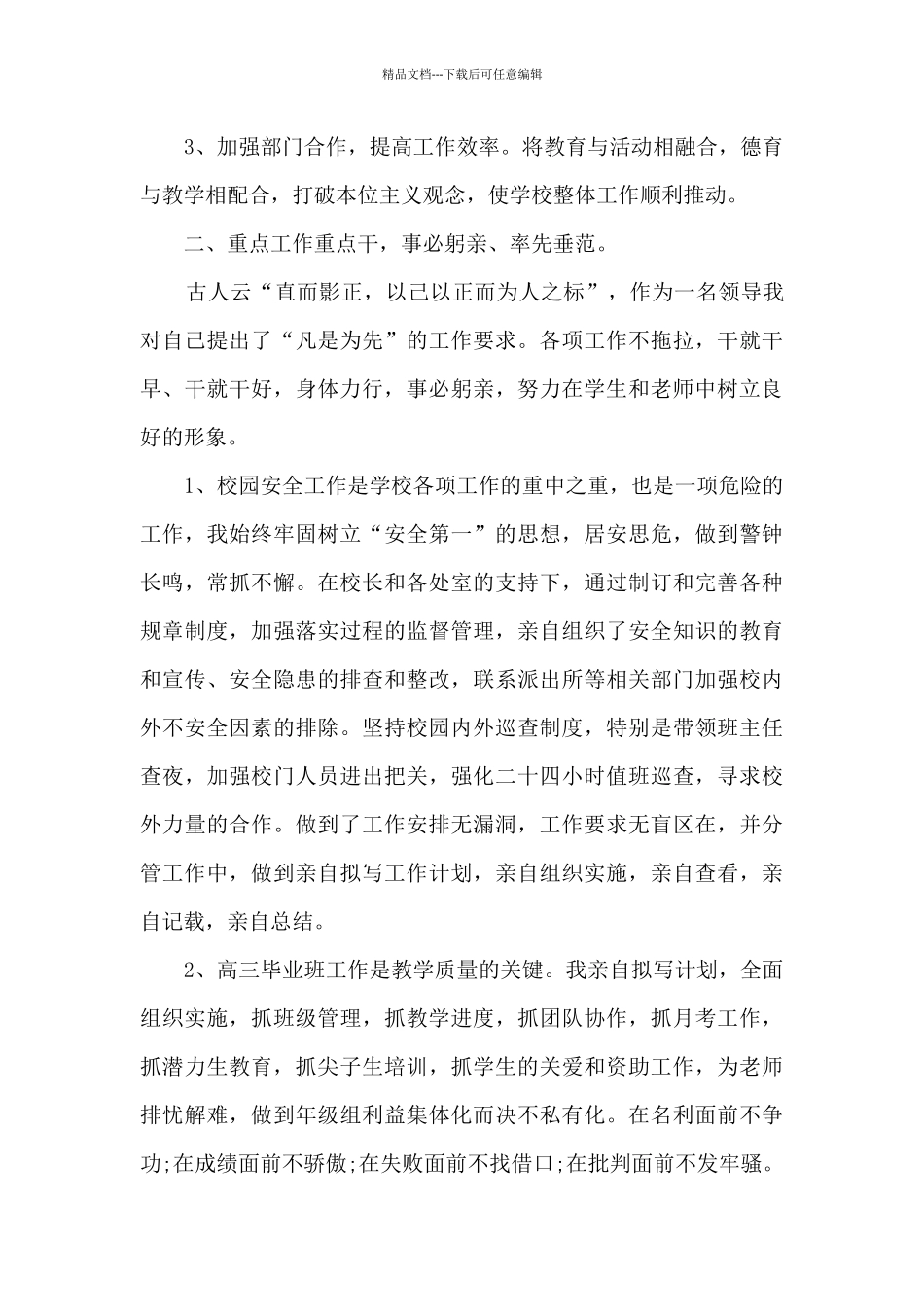 初中德育副校长个人工作述职报告_第3页