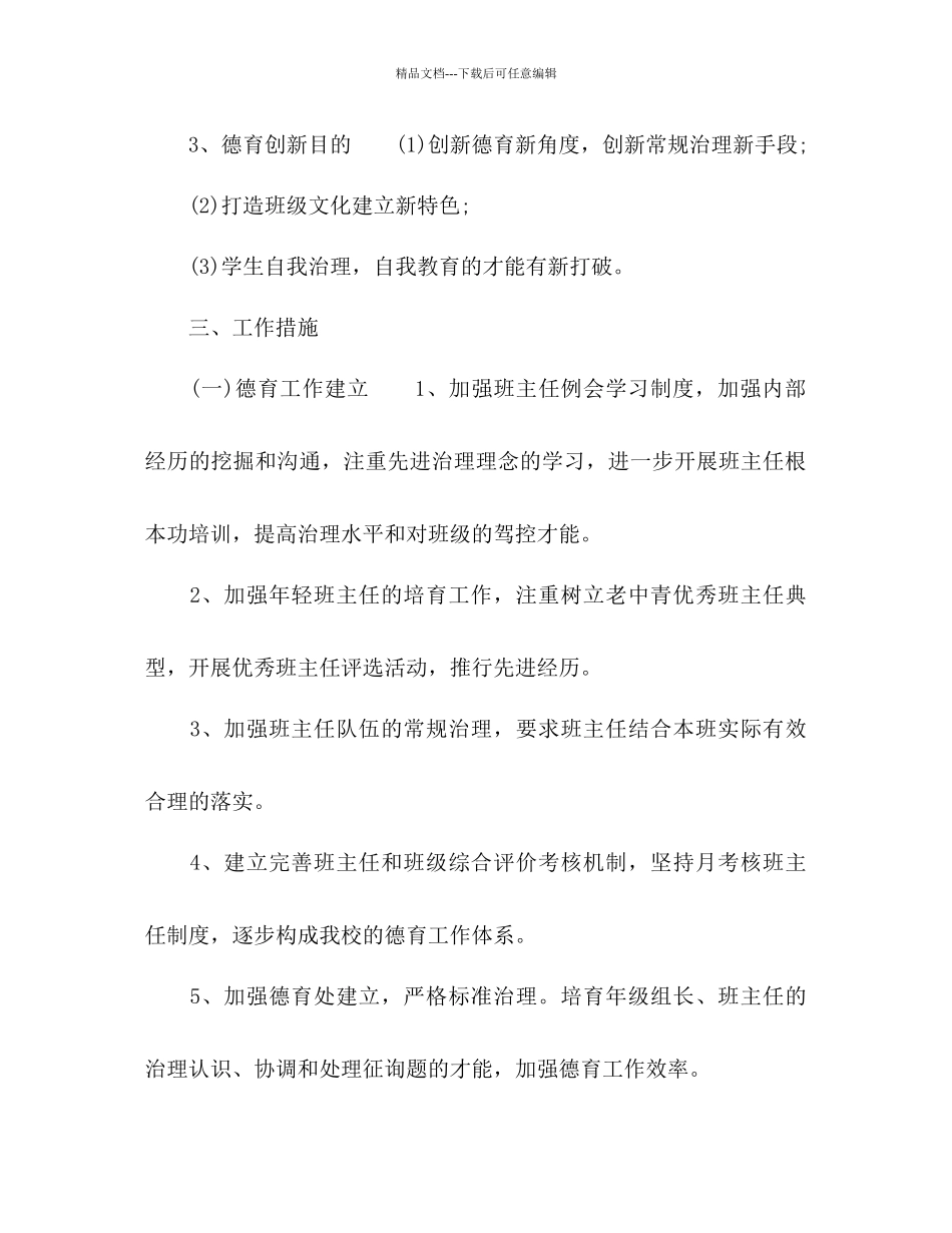 初中德育工作参考计划2)3_第2页