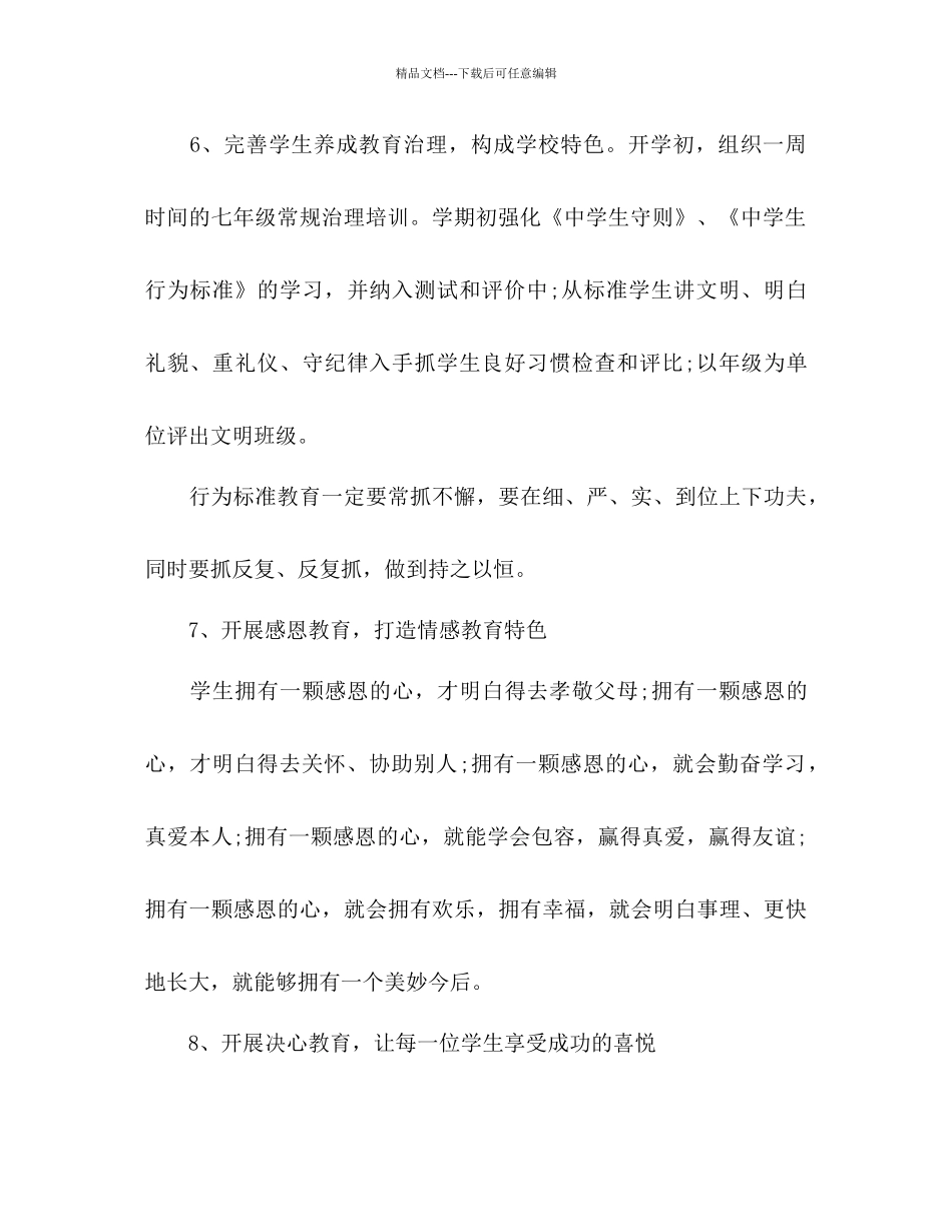 初中德育工作参考计划2)3_第3页