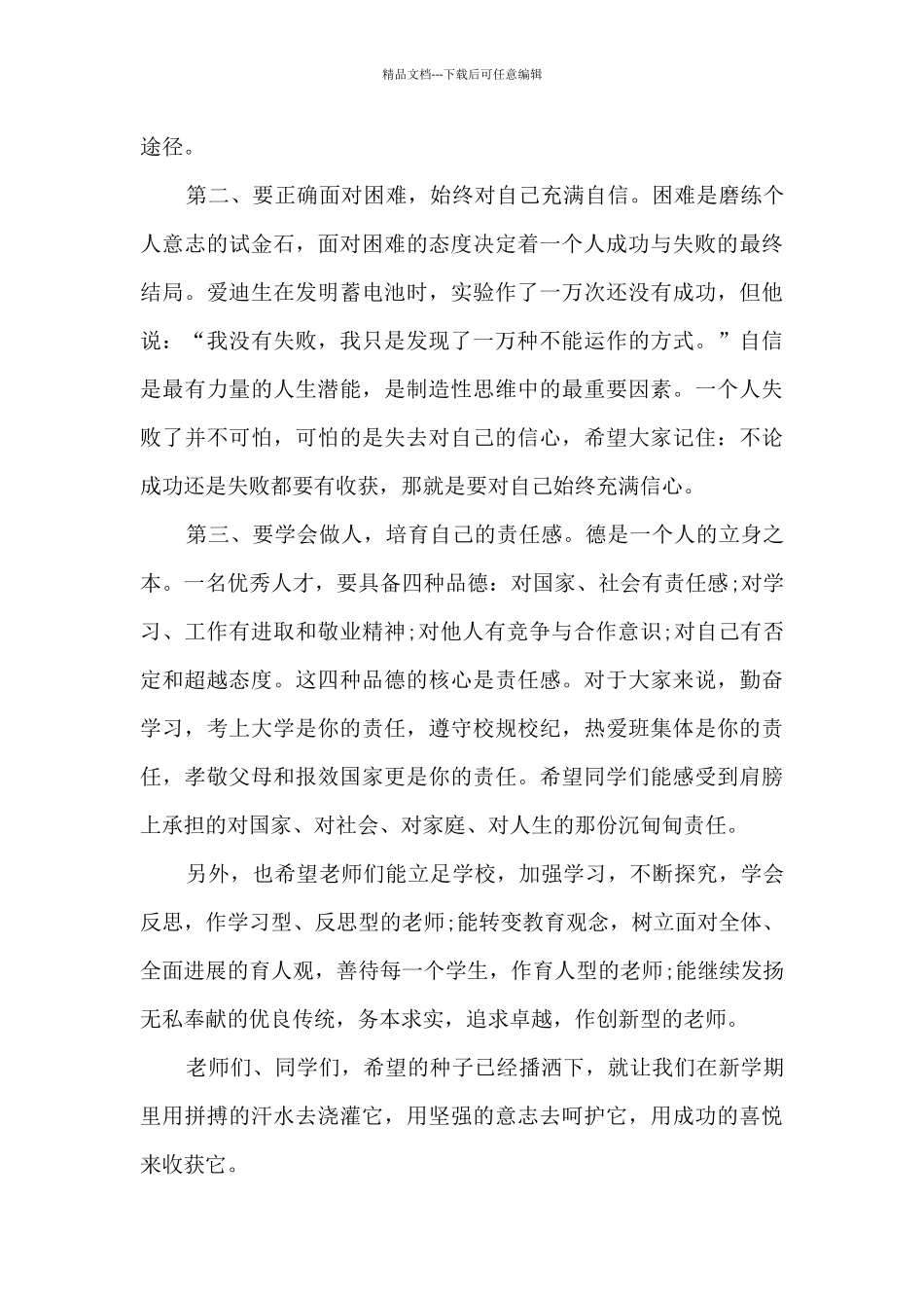 初中德育主任开学典礼讲话稿范本5篇_第2页