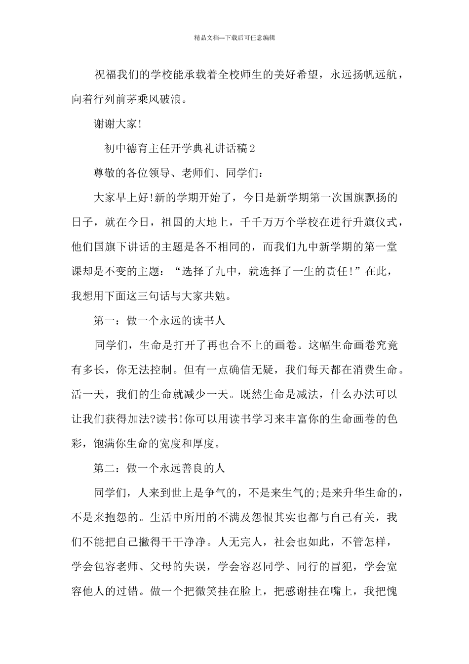初中德育主任开学典礼讲话稿范本5篇_第3页