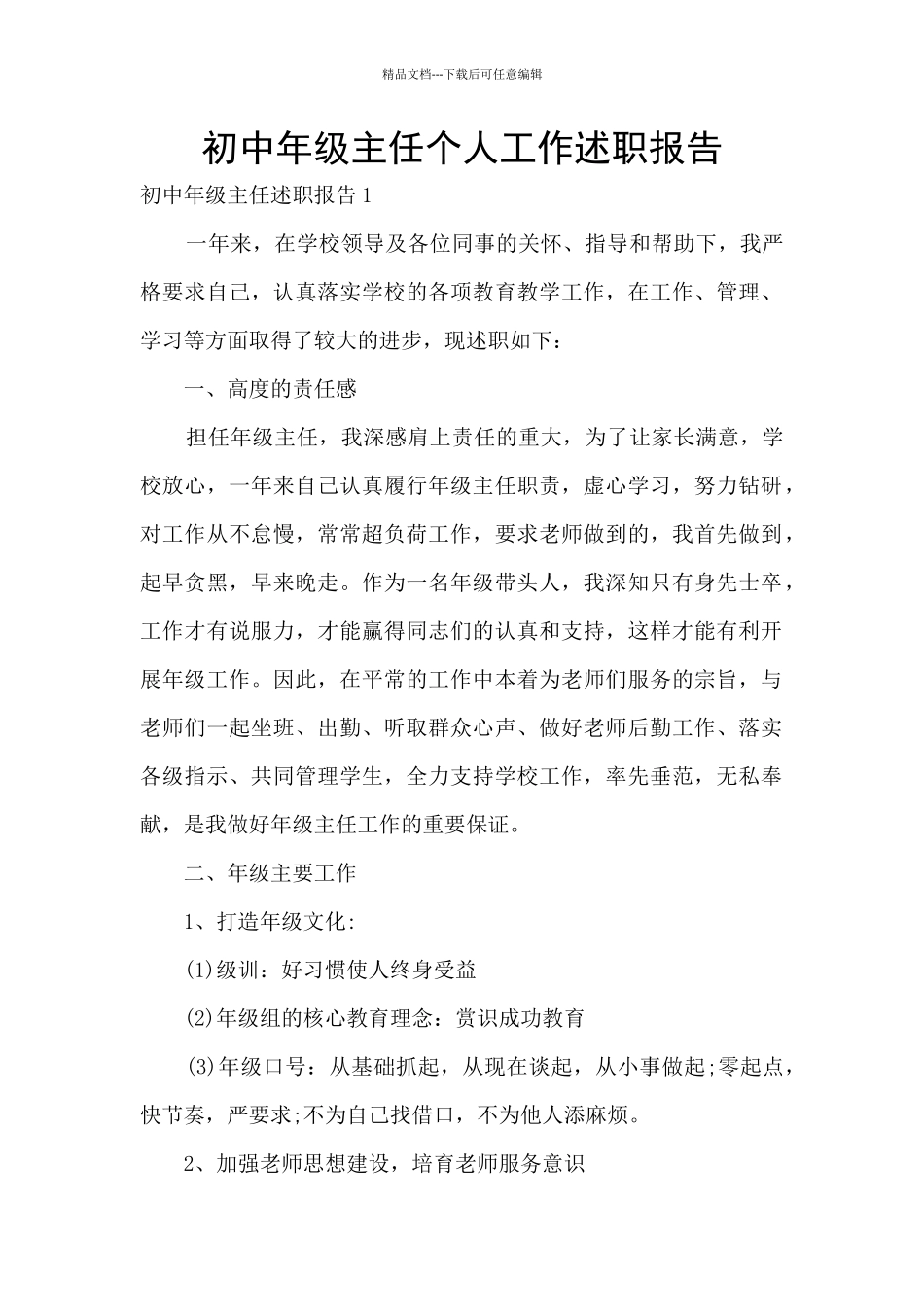 初中年级主任个人工作述职报告_第1页
