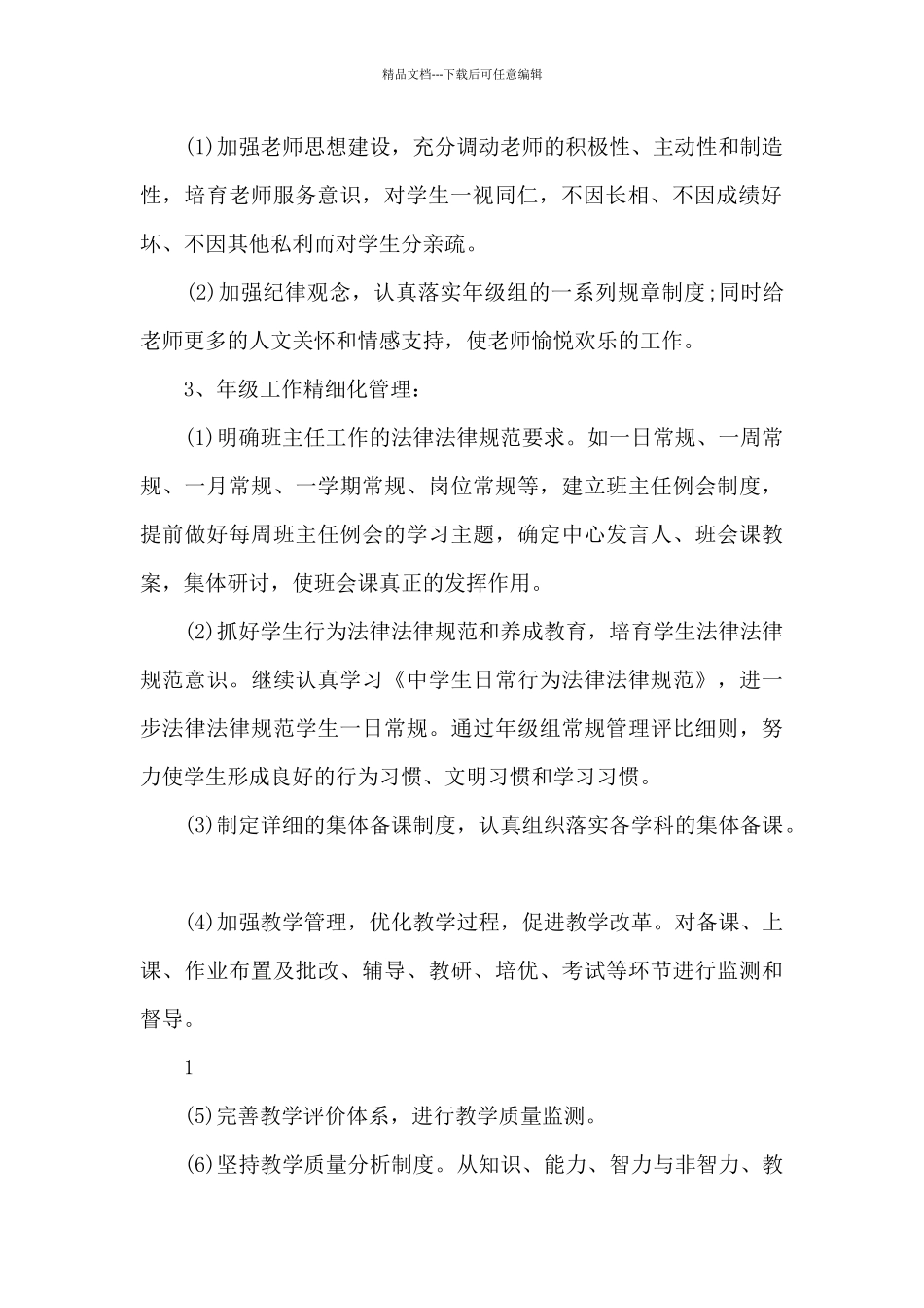 初中年级主任个人工作述职报告_第2页