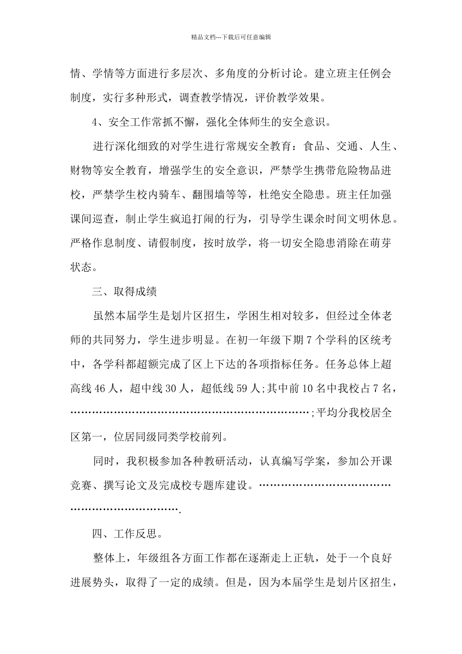 初中年级主任个人工作述职报告_第3页