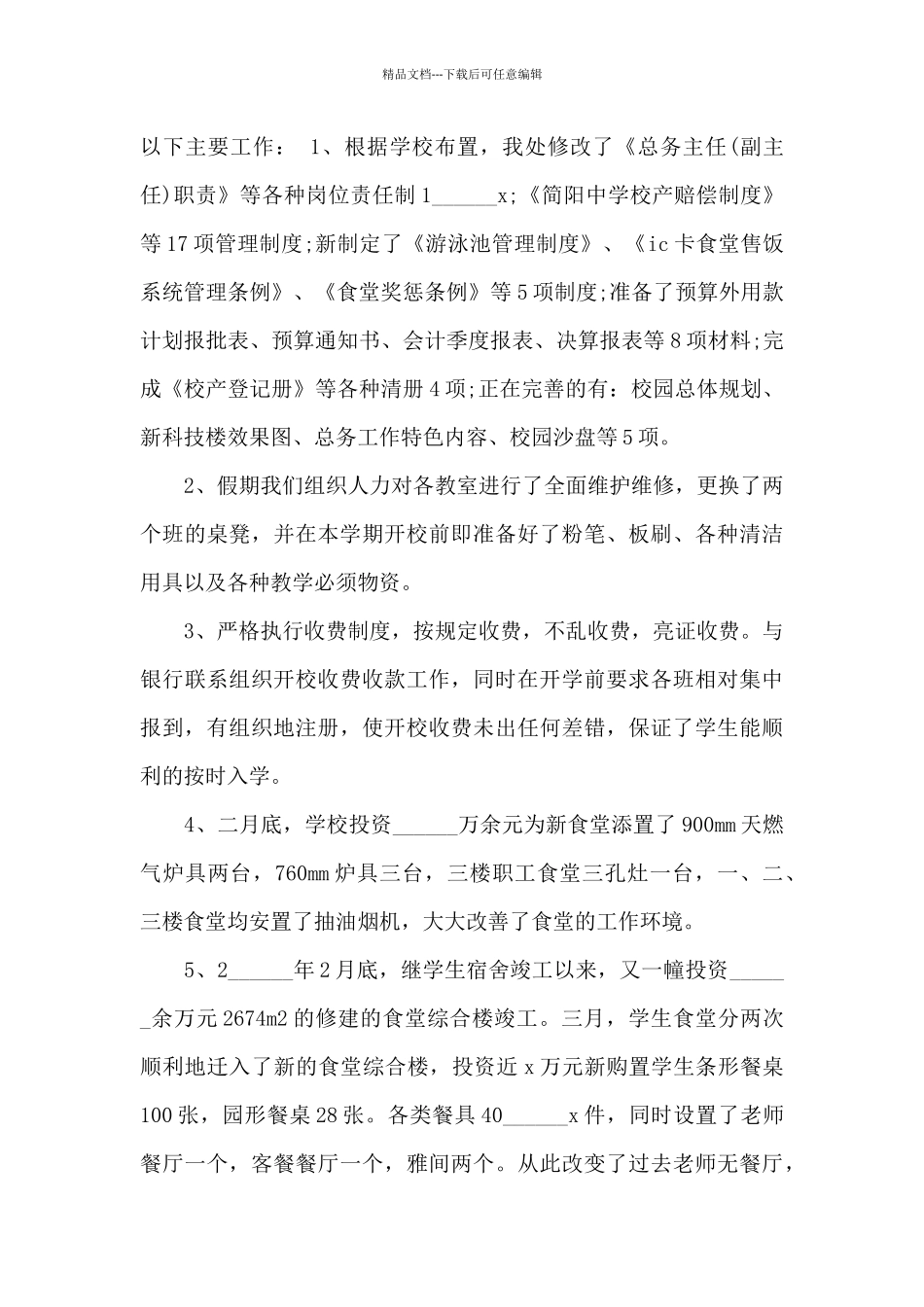 初中总务处工作总结_第2页