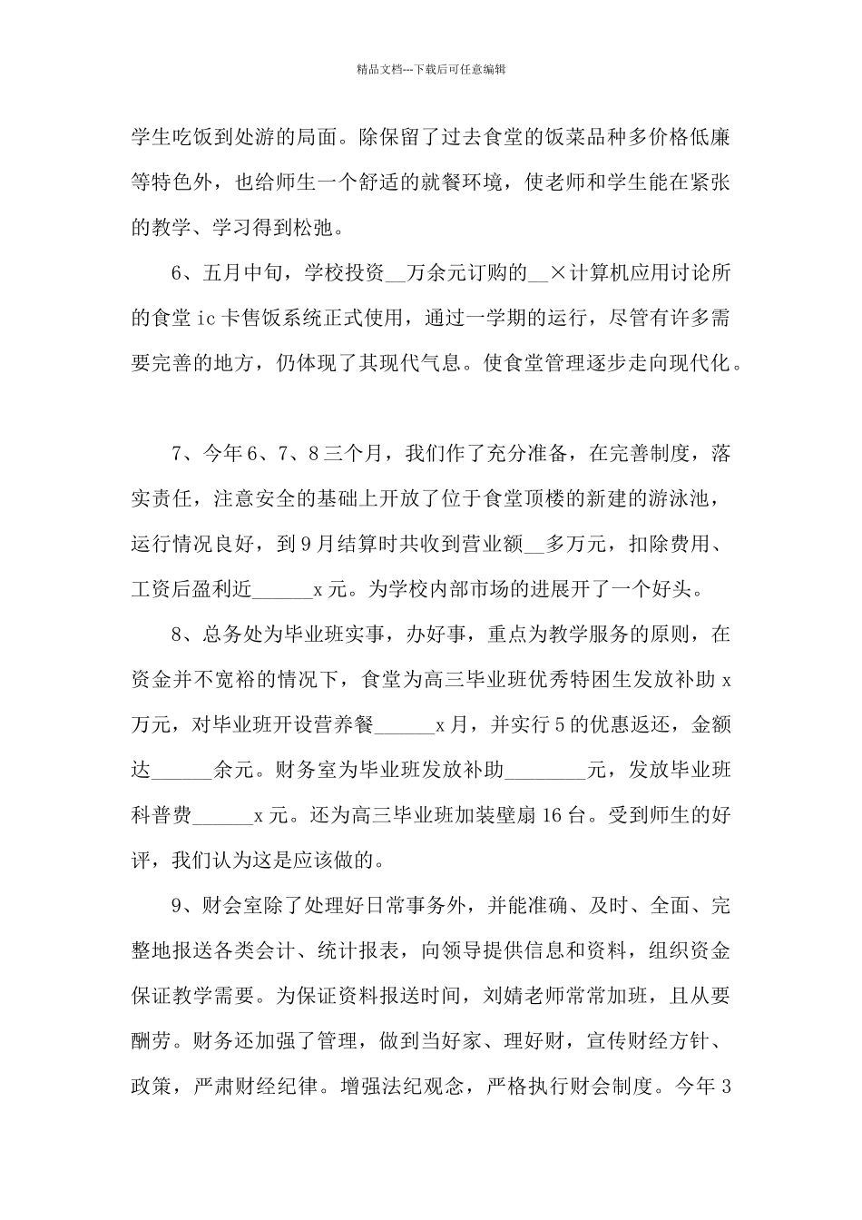 初中总务处工作总结_第3页