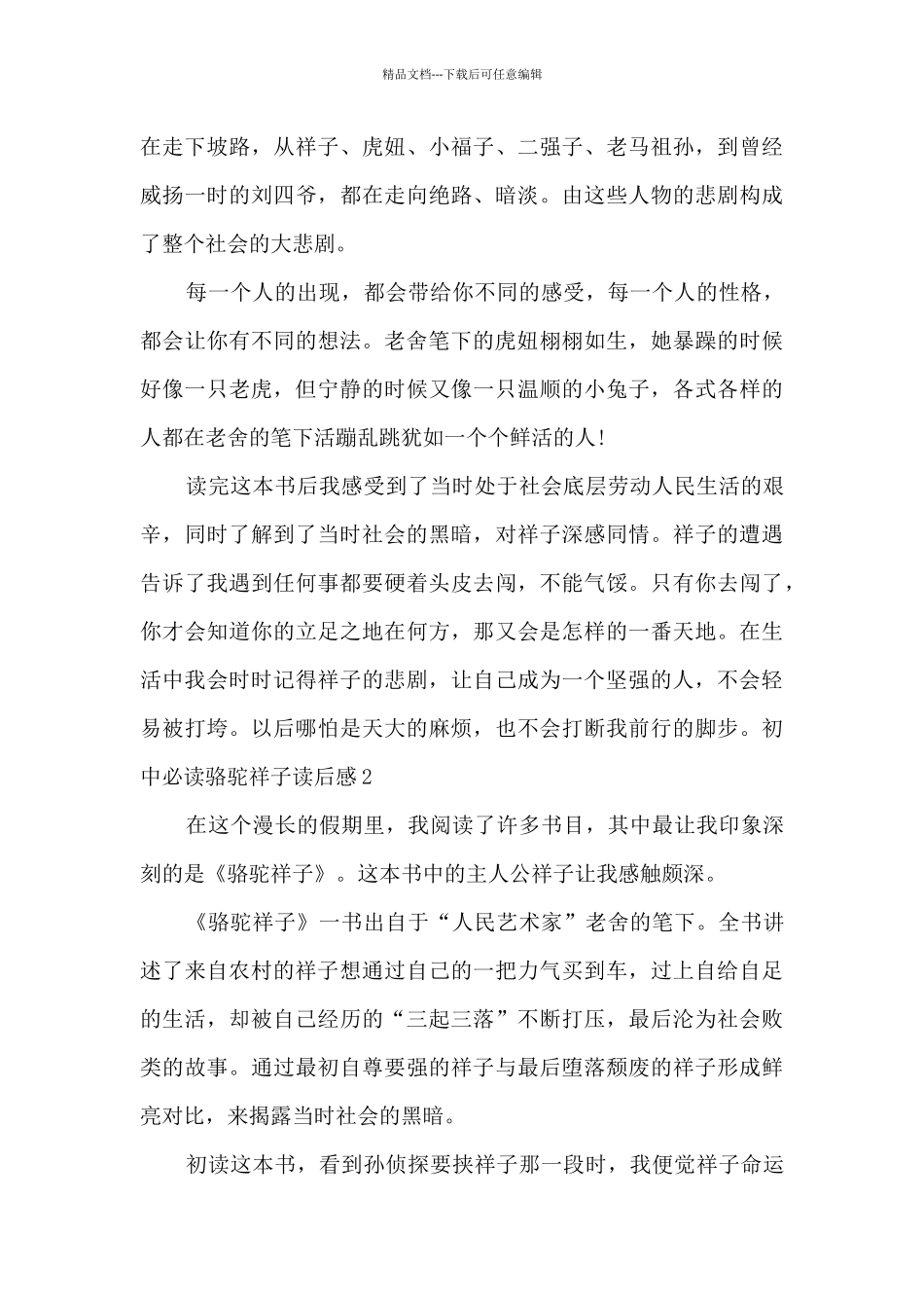 初中必读骆驼祥子读后感2024_第2页