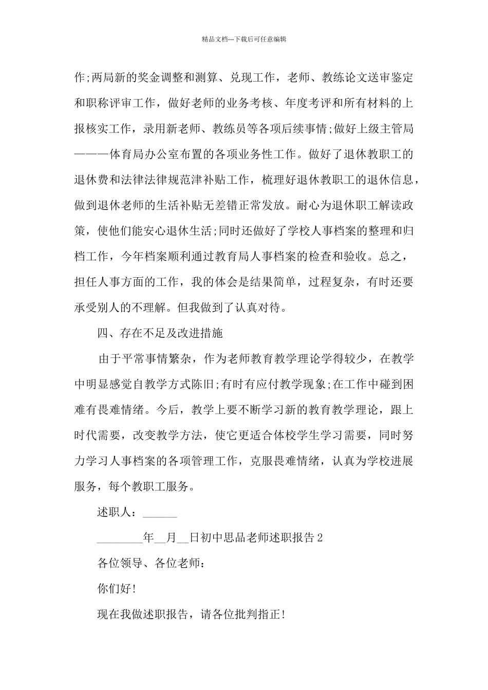 初中思品教师个人工作述职报告_第3页