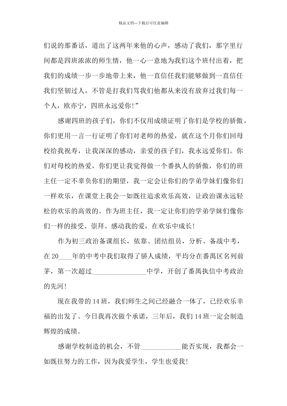 初中思想品德教师个人工作述职报告_第2页