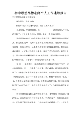 初中思想品德教师个人工作述职报告