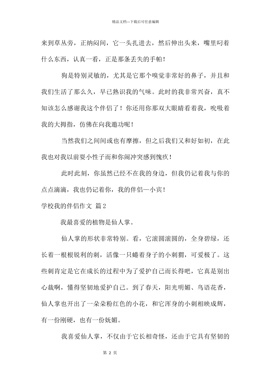 初中我的朋友作文四篇_第2页