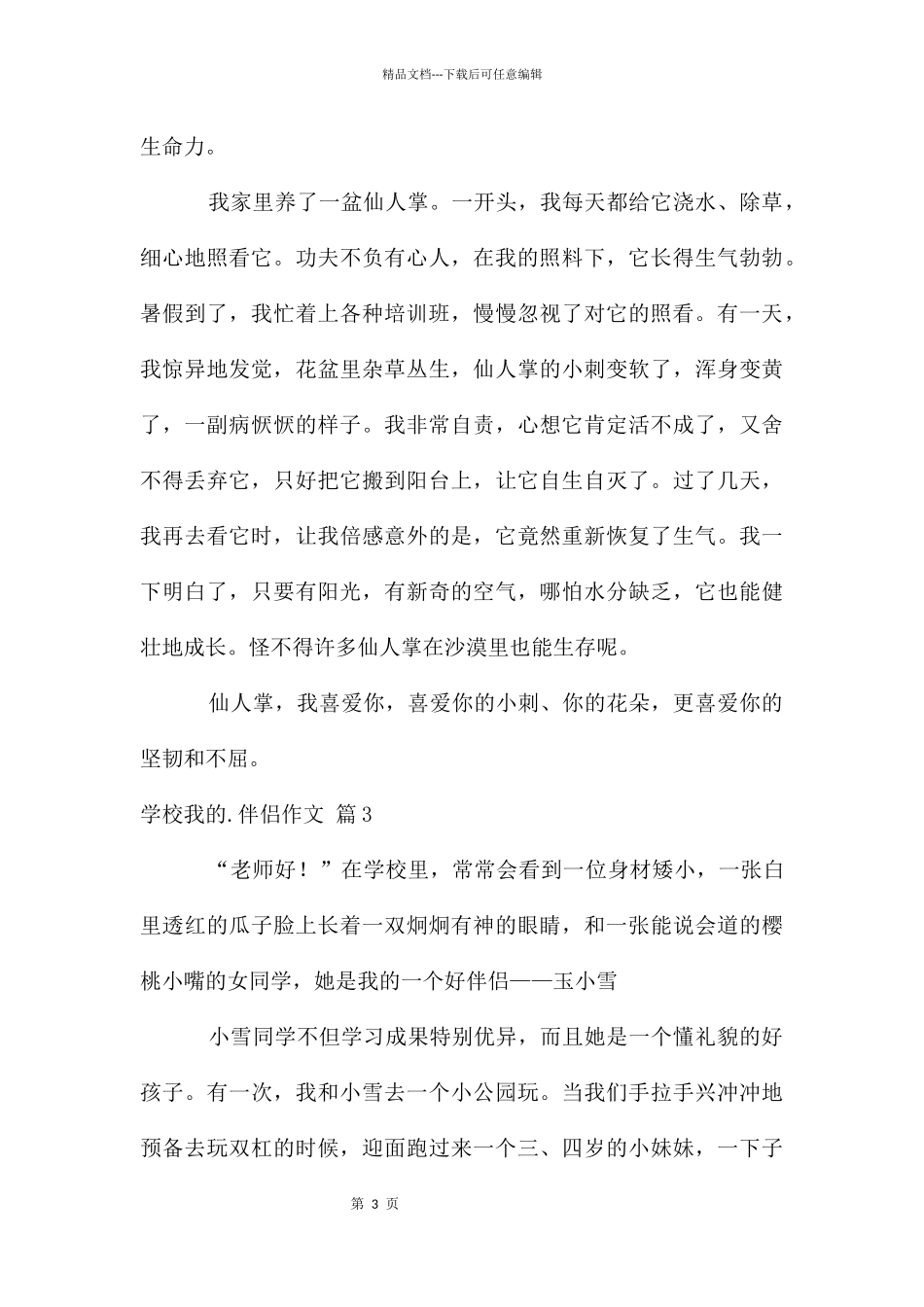 初中我的朋友作文四篇_第3页