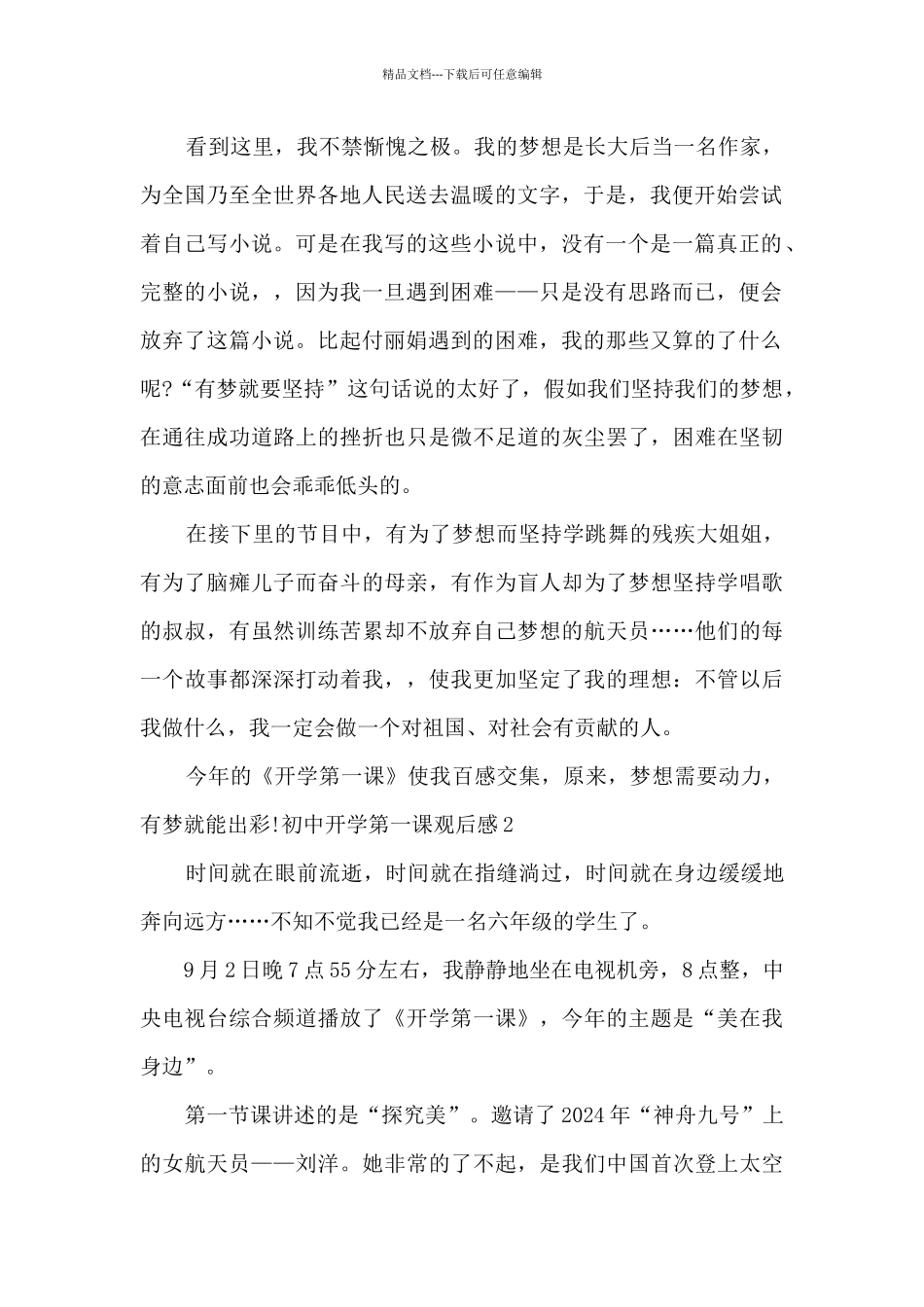 初中开学第一课观后感新版_第2页