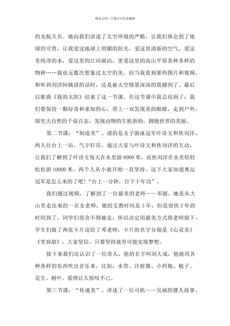 初中开学第一课观后感新版_第3页