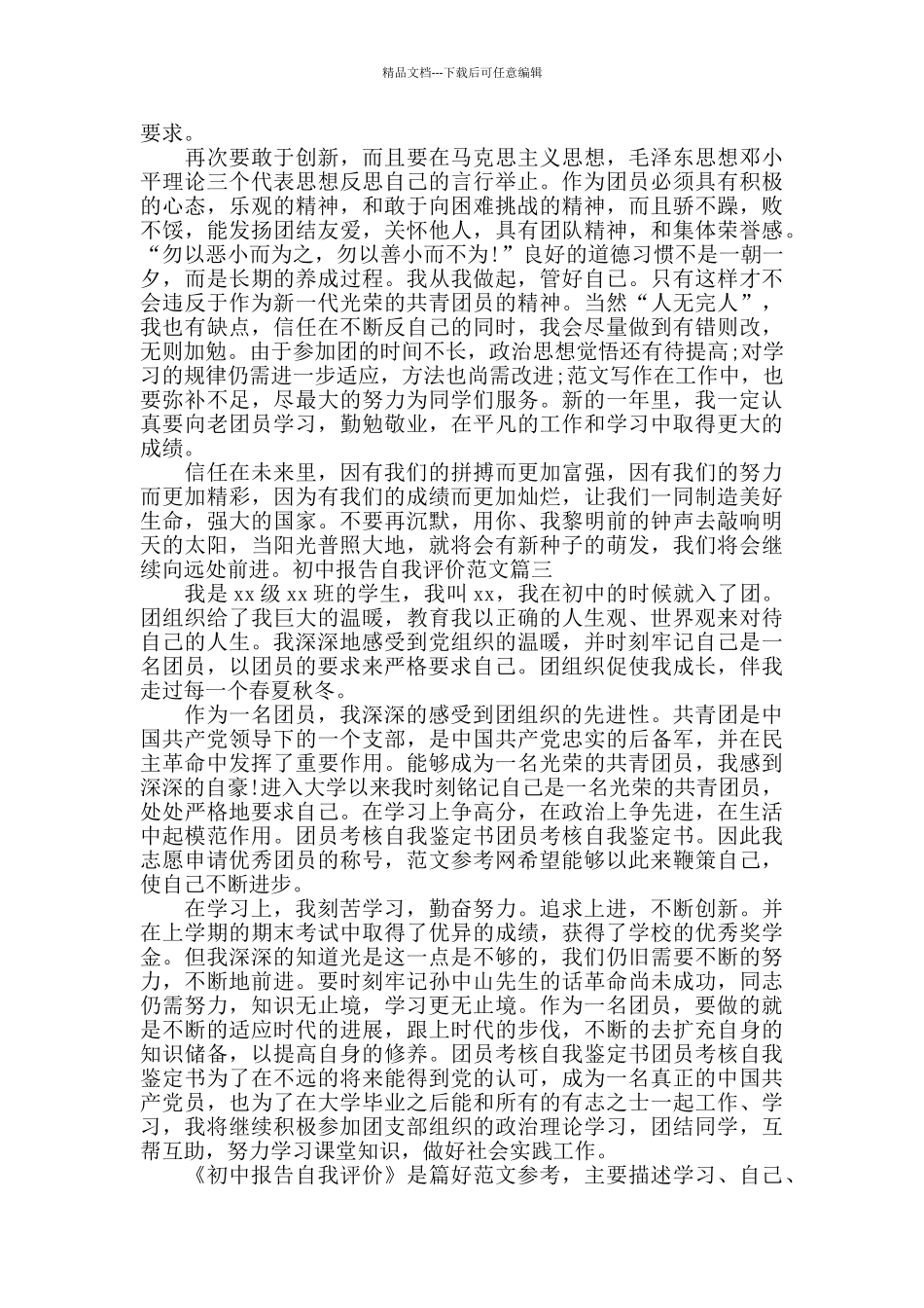 初中报告自我评价_第2页