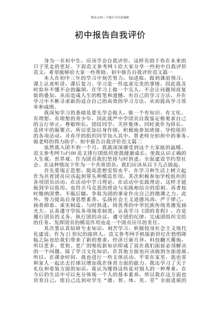 初中报告自我评价