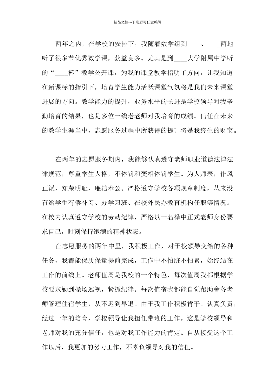 初中支教工作个人述职报告_第2页