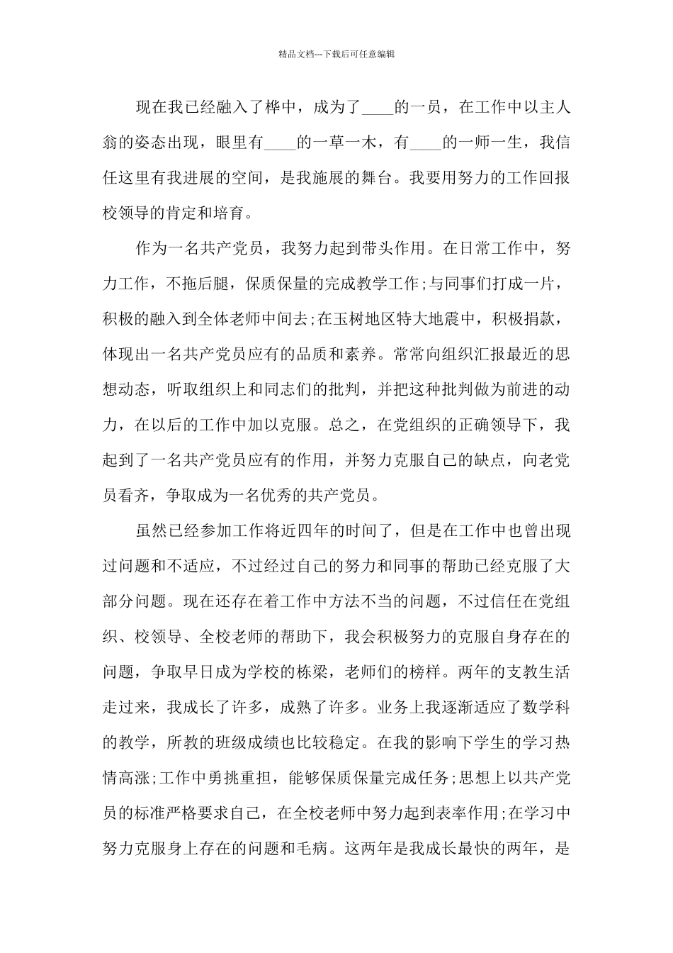 初中支教工作个人述职报告_第3页