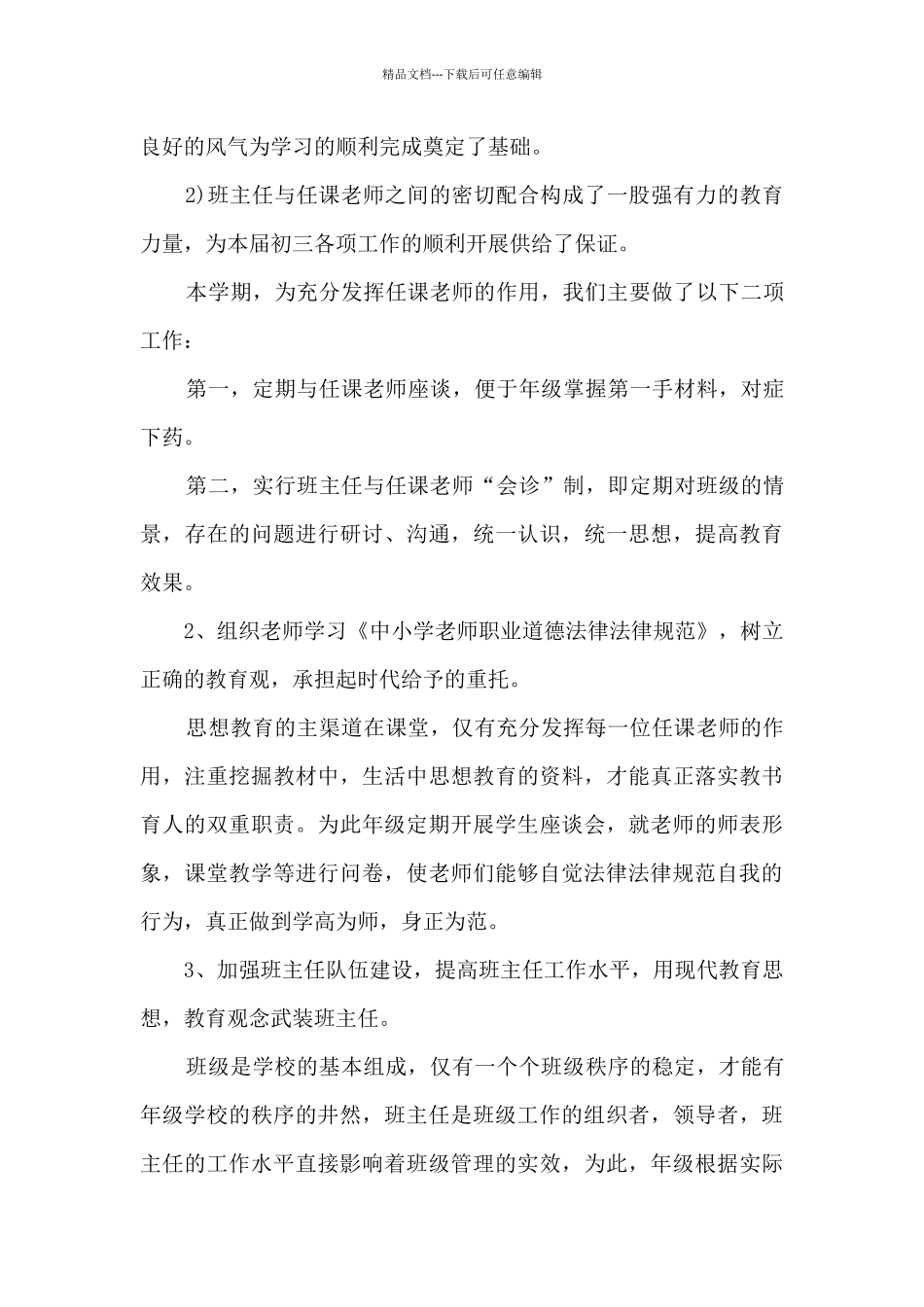 初中德育年终工作总结多篇_第2页