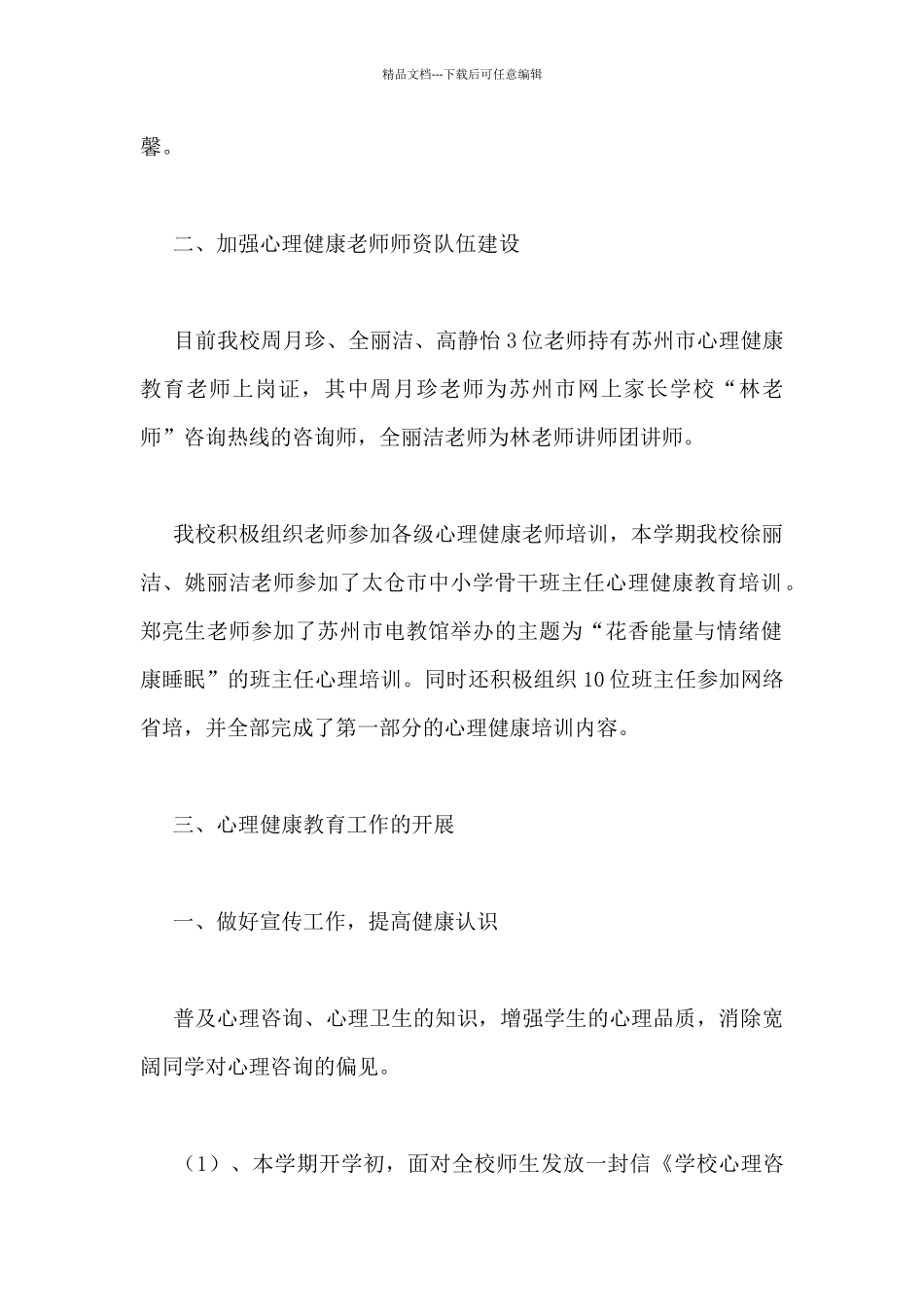 初中心理健康教师的工作总结范文5篇_第2页