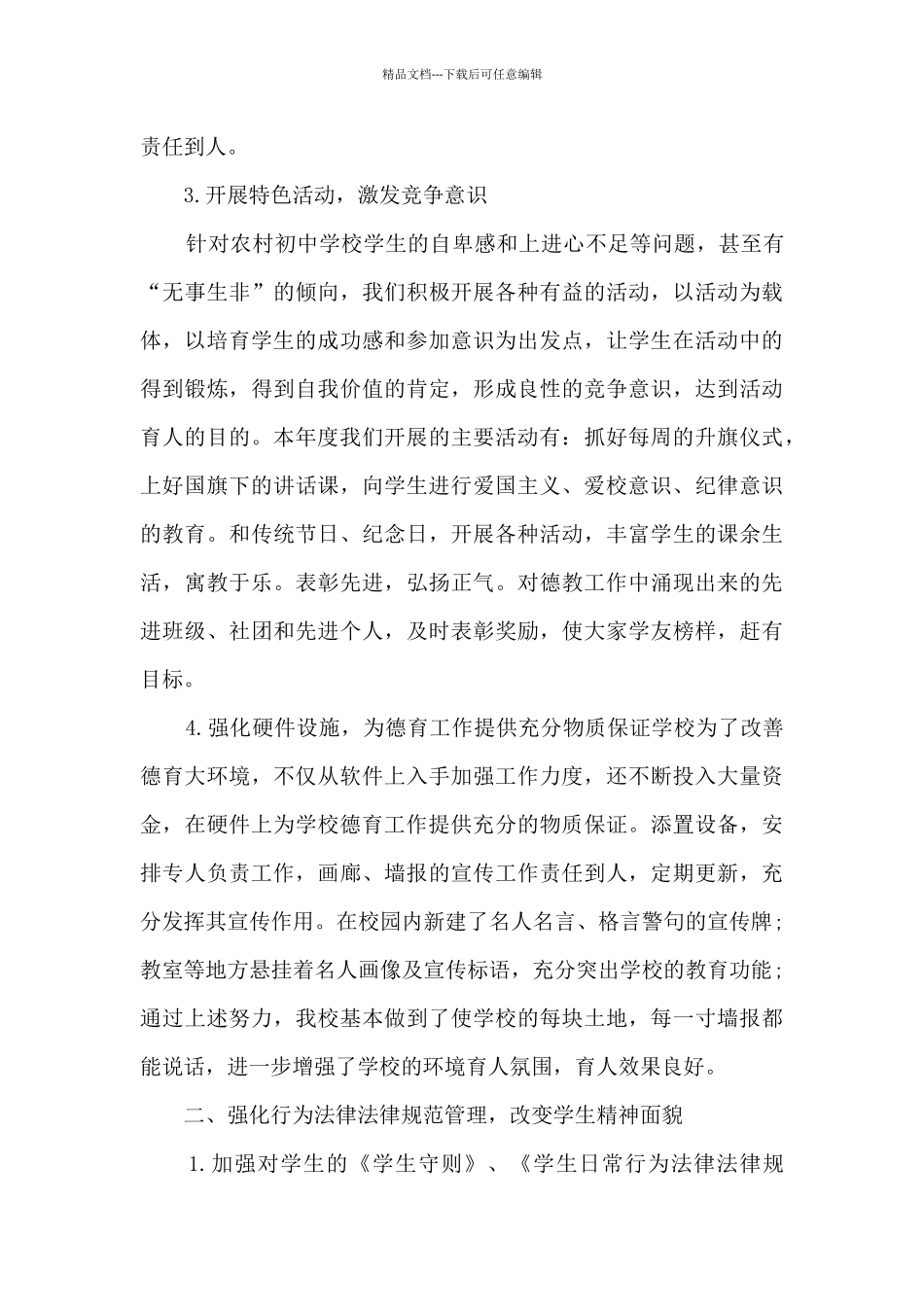 初中德育年度工作总结多篇_第3页