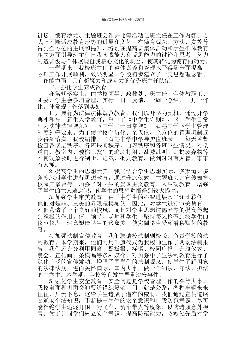 初中政教处个人总结范文_第2页
