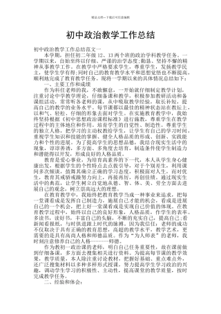 初中政治教学工作总结