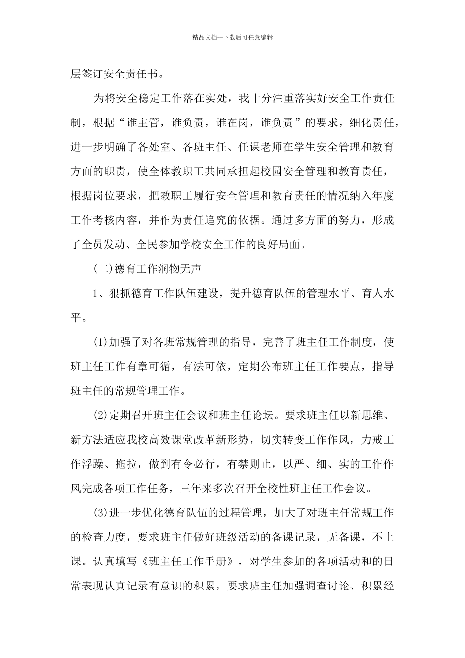 初中政教处主任年终个人述职报告_第3页