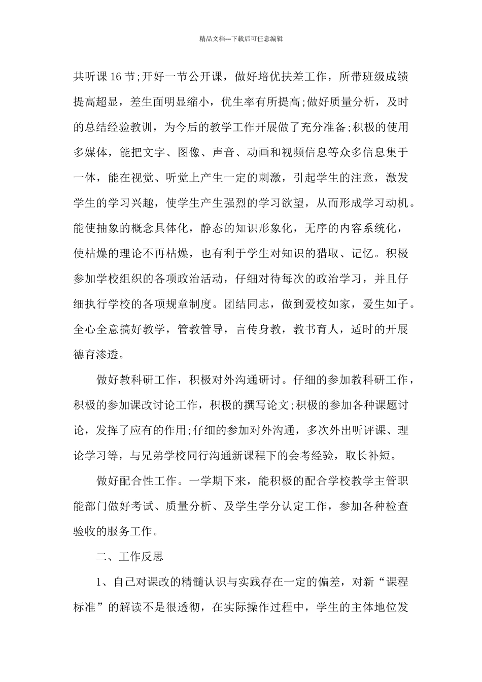 初中政治教学工作总结5篇_第2页