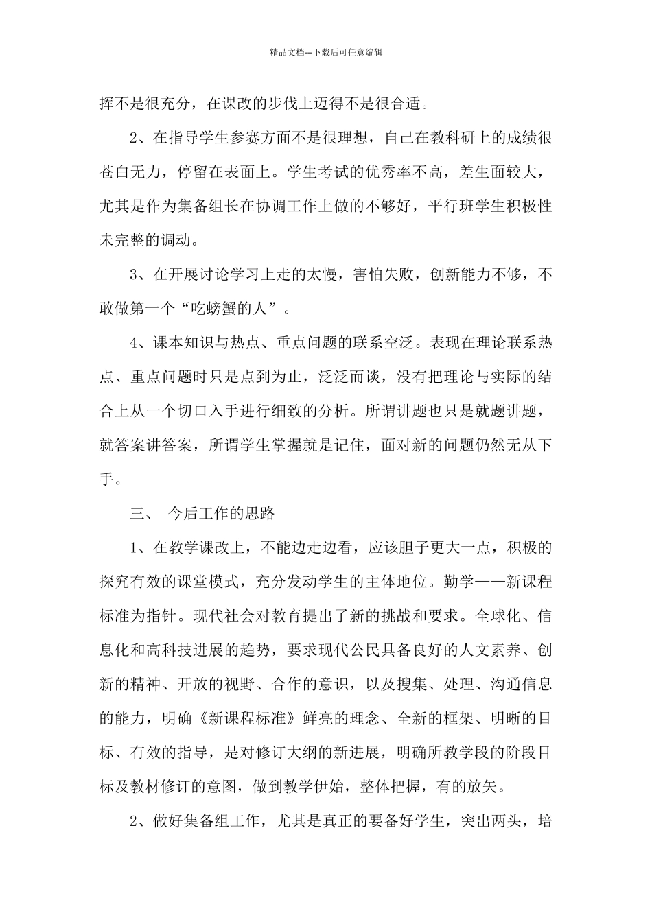 初中政治教学工作总结5篇_第3页