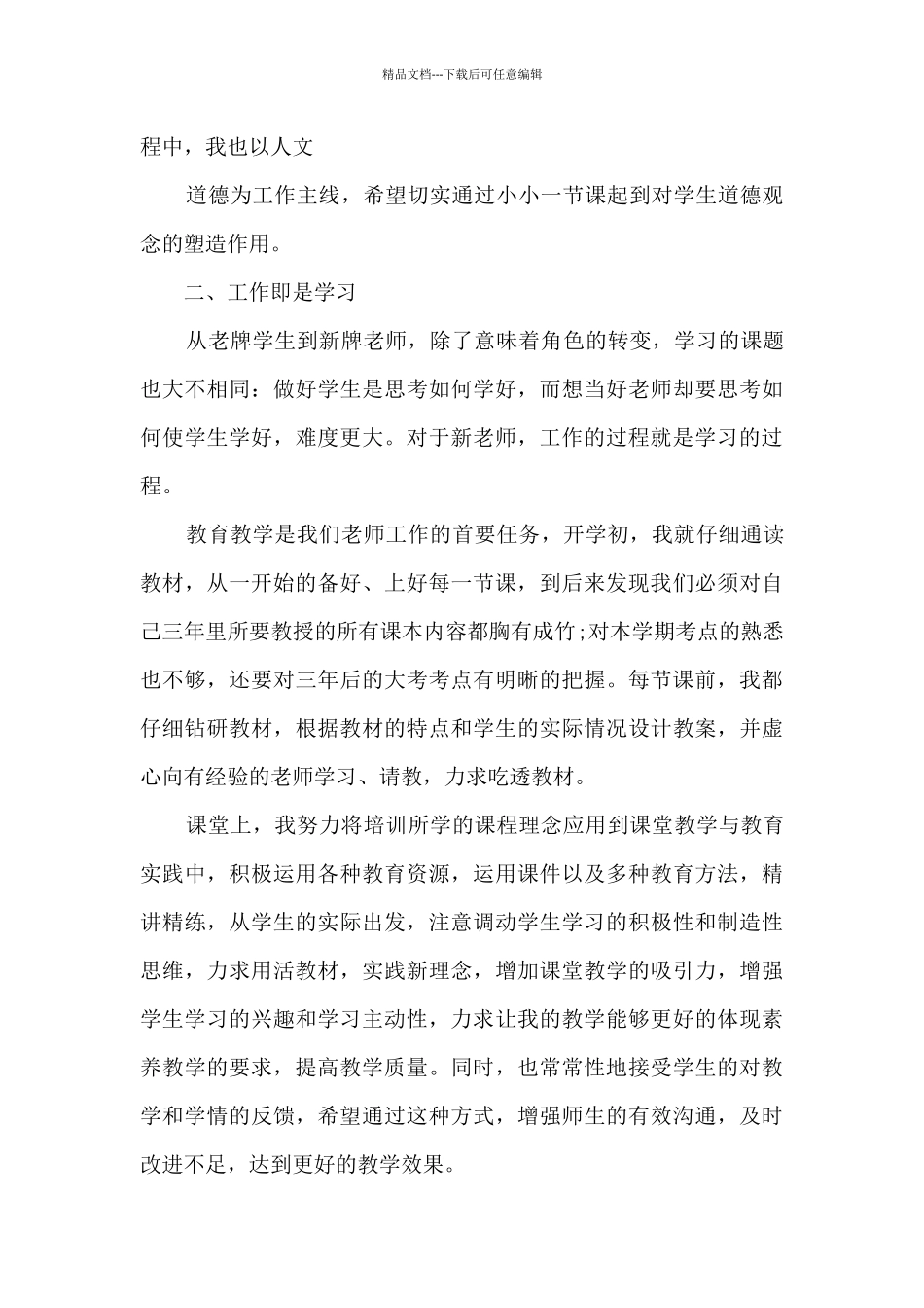 初中政治个人工作总结_第2页