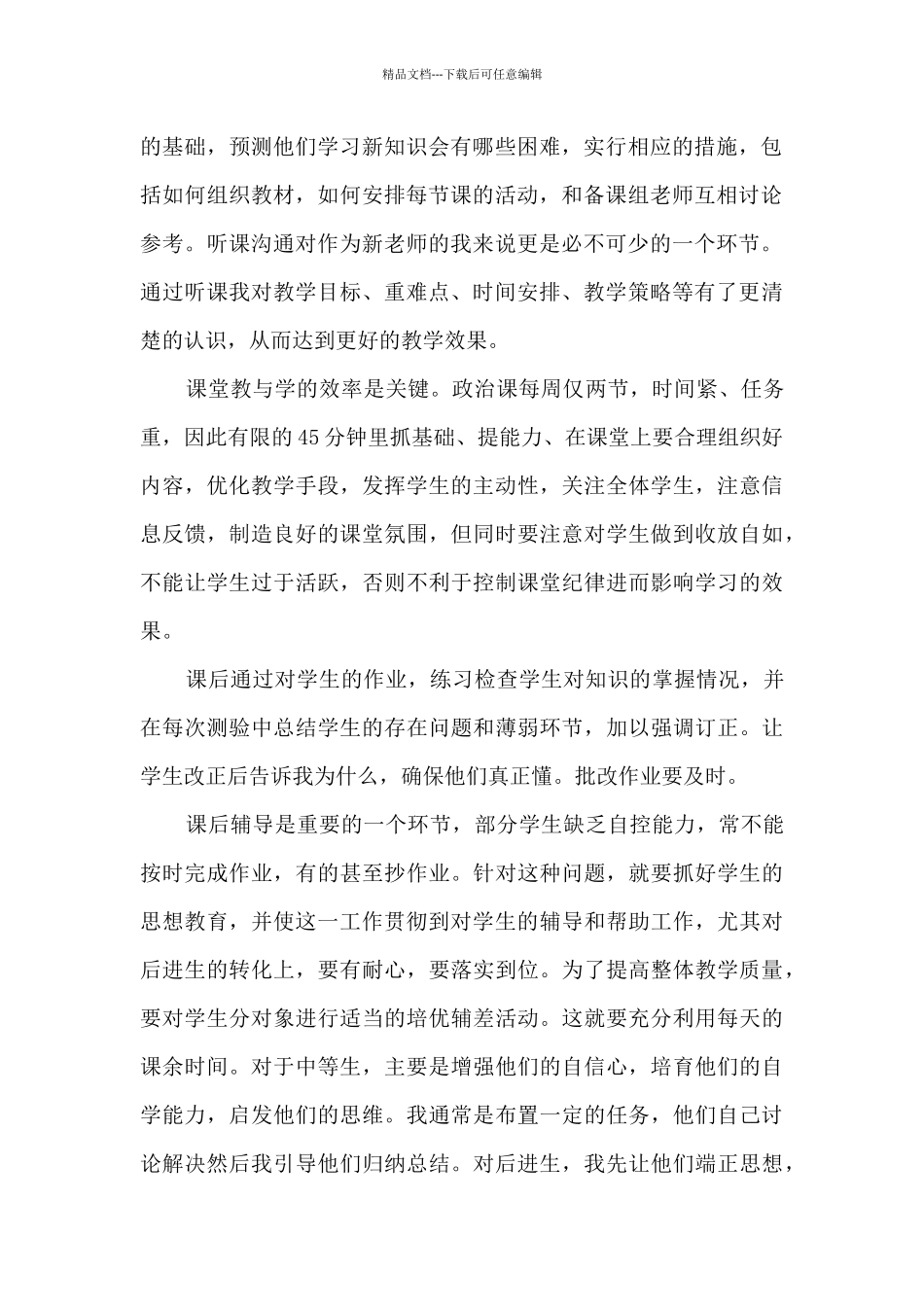 初中政治教学工作总结_第2页