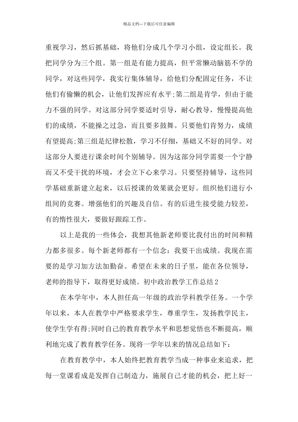 初中政治教学工作总结_第3页