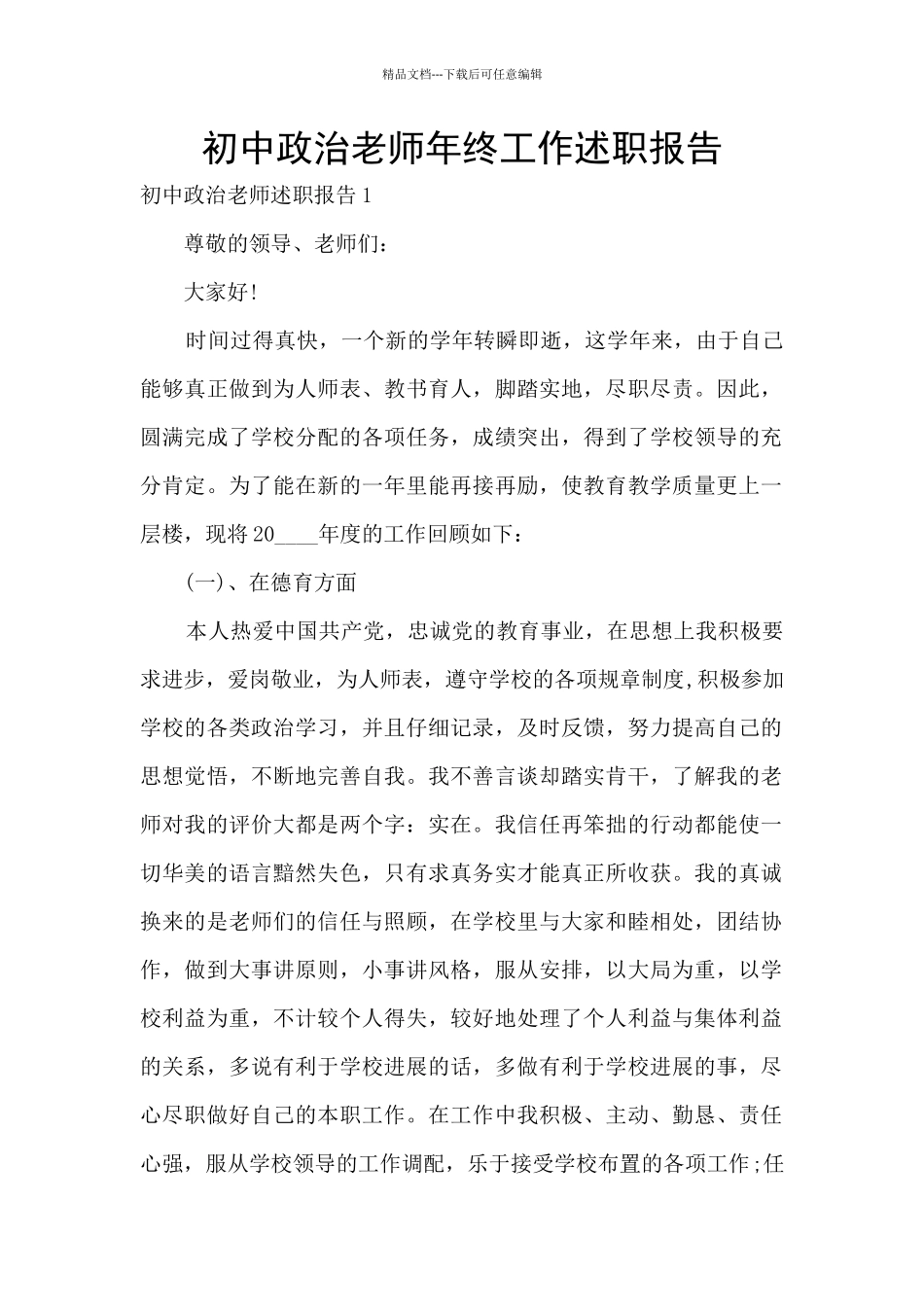初中政治教师年终工作述职报告_第1页