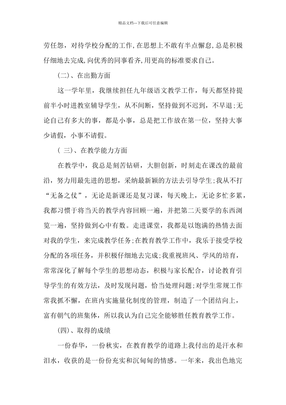 初中政治教师年终工作述职报告_第2页