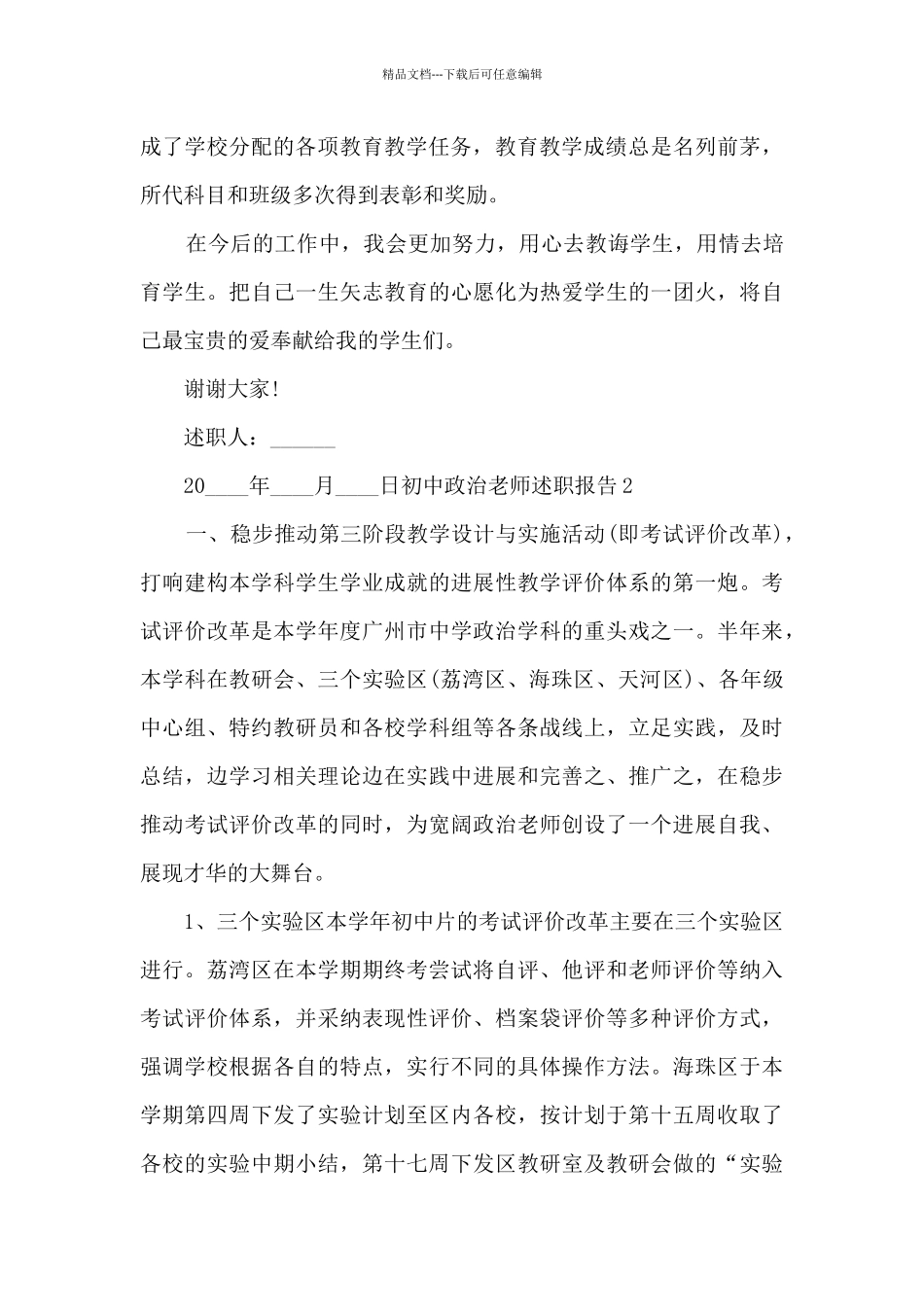 初中政治教师年终工作述职报告_第3页