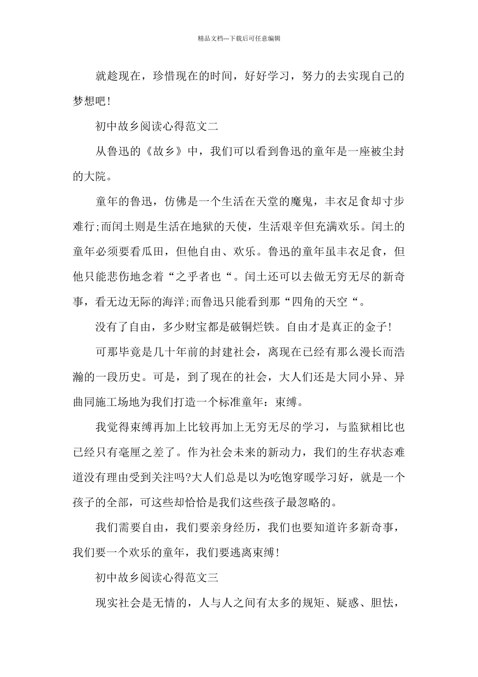 初中故乡阅读心得5篇范文_第2页