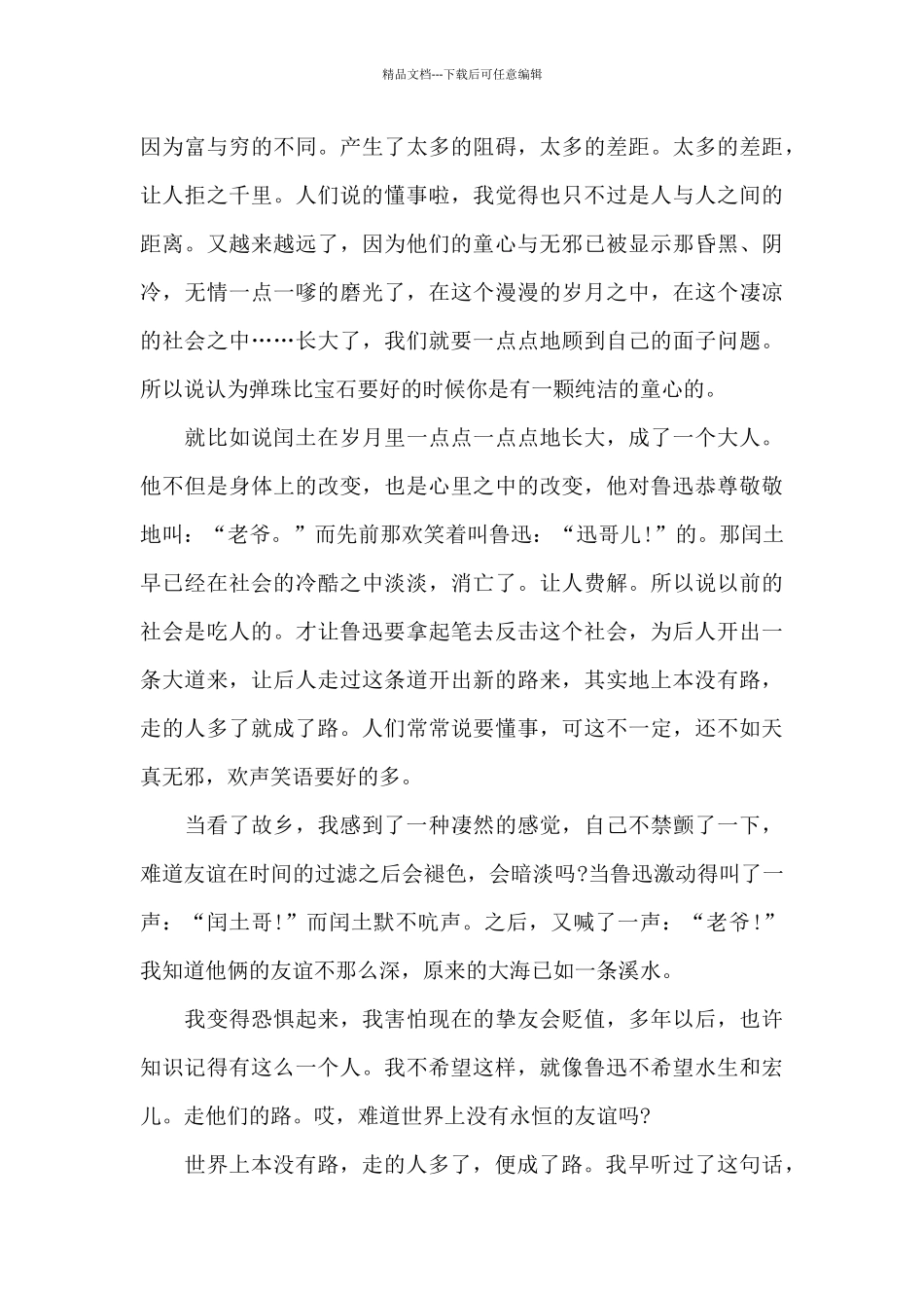 初中故乡阅读心得5篇范文_第3页