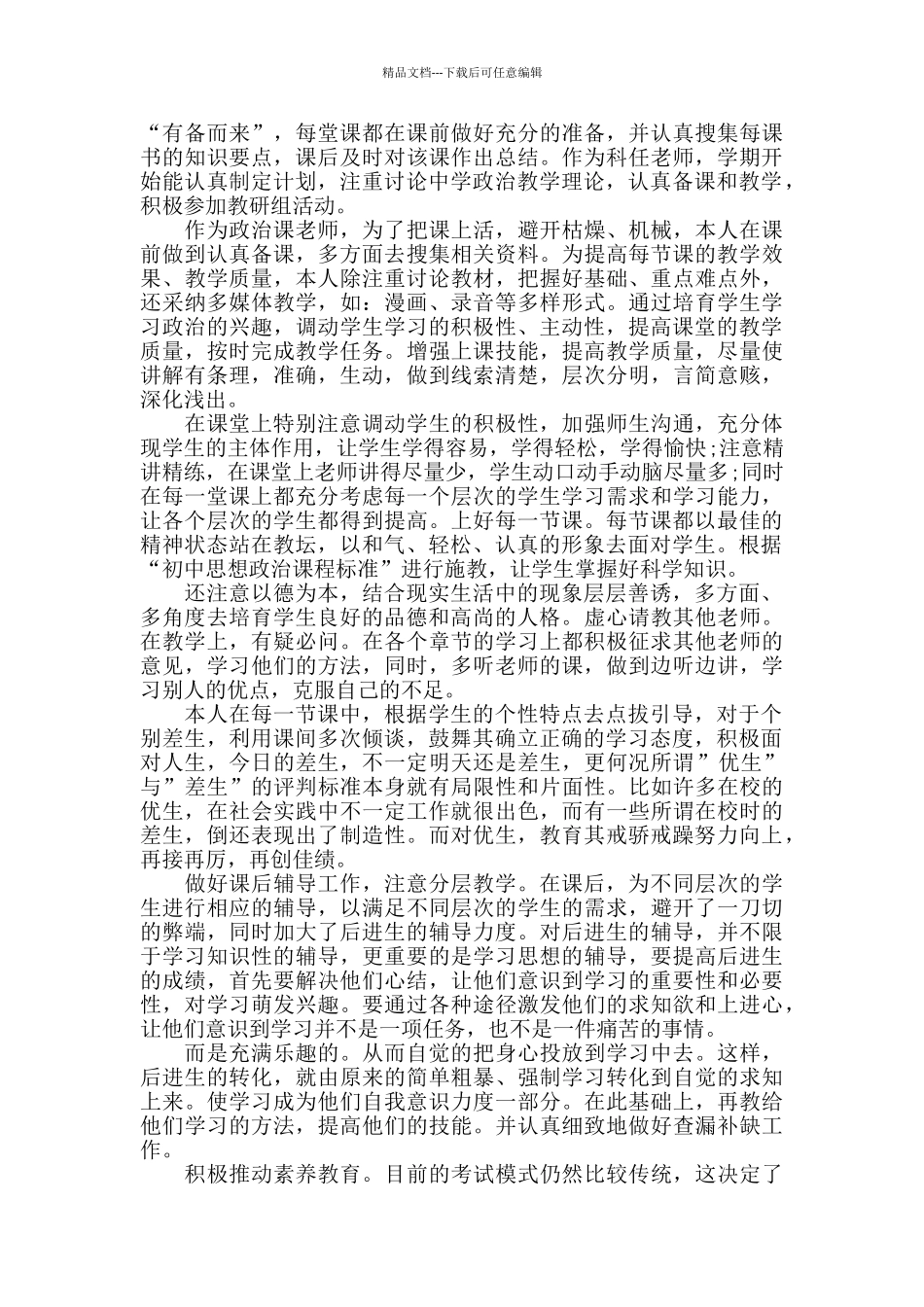 初中政治教学工作总结及工作目标_第3页