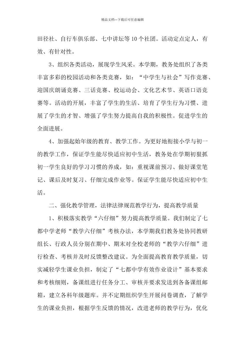 初中教务处个人工作总结分享_第2页