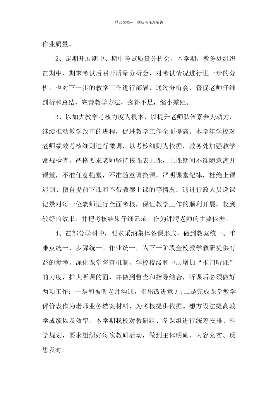 初中教务处个人工作总结分享_第3页