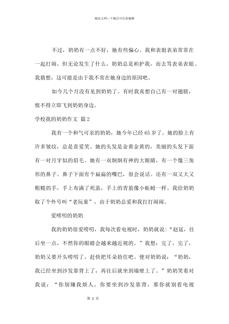 初中我的奶奶作文4篇_第2页