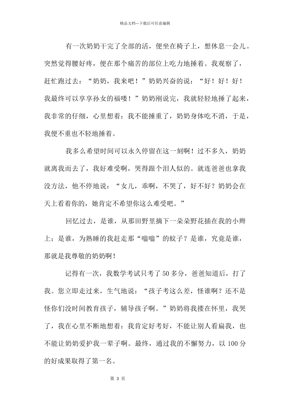 初中我的奶奶作文7篇_第3页