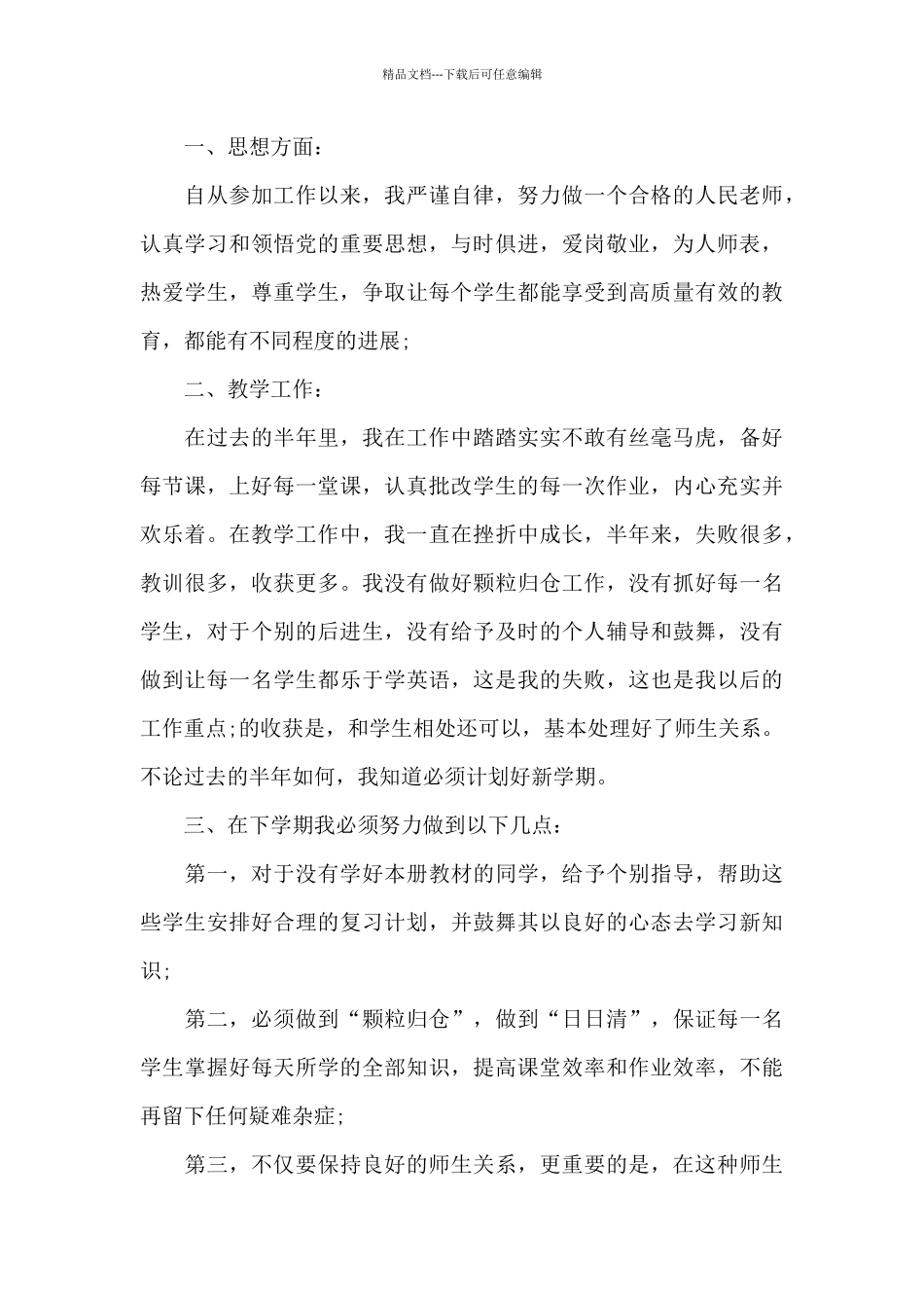 初中教学工作心得600字范文_第3页