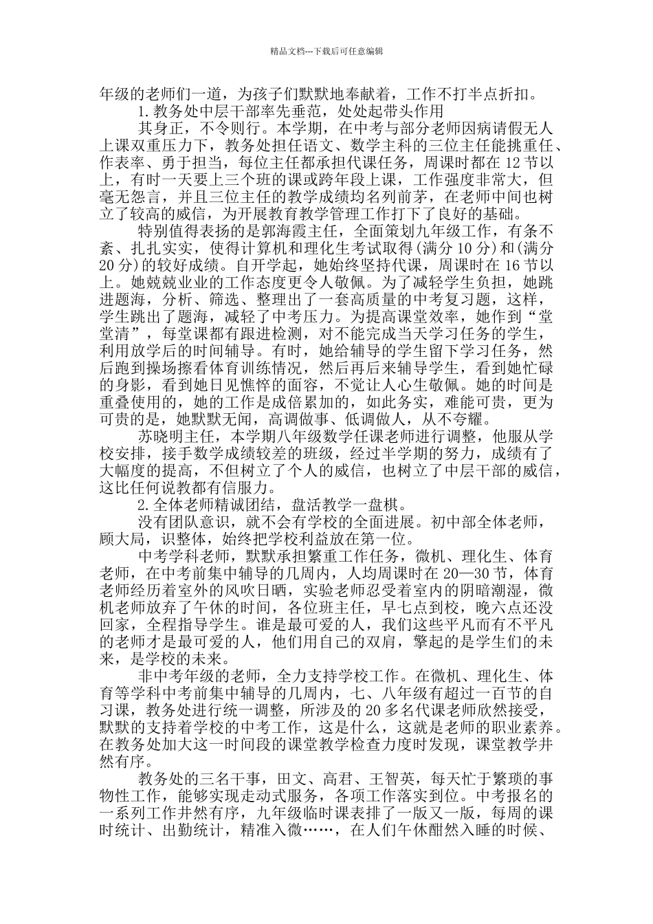 初中教务处工作总结范文3篇_第3页