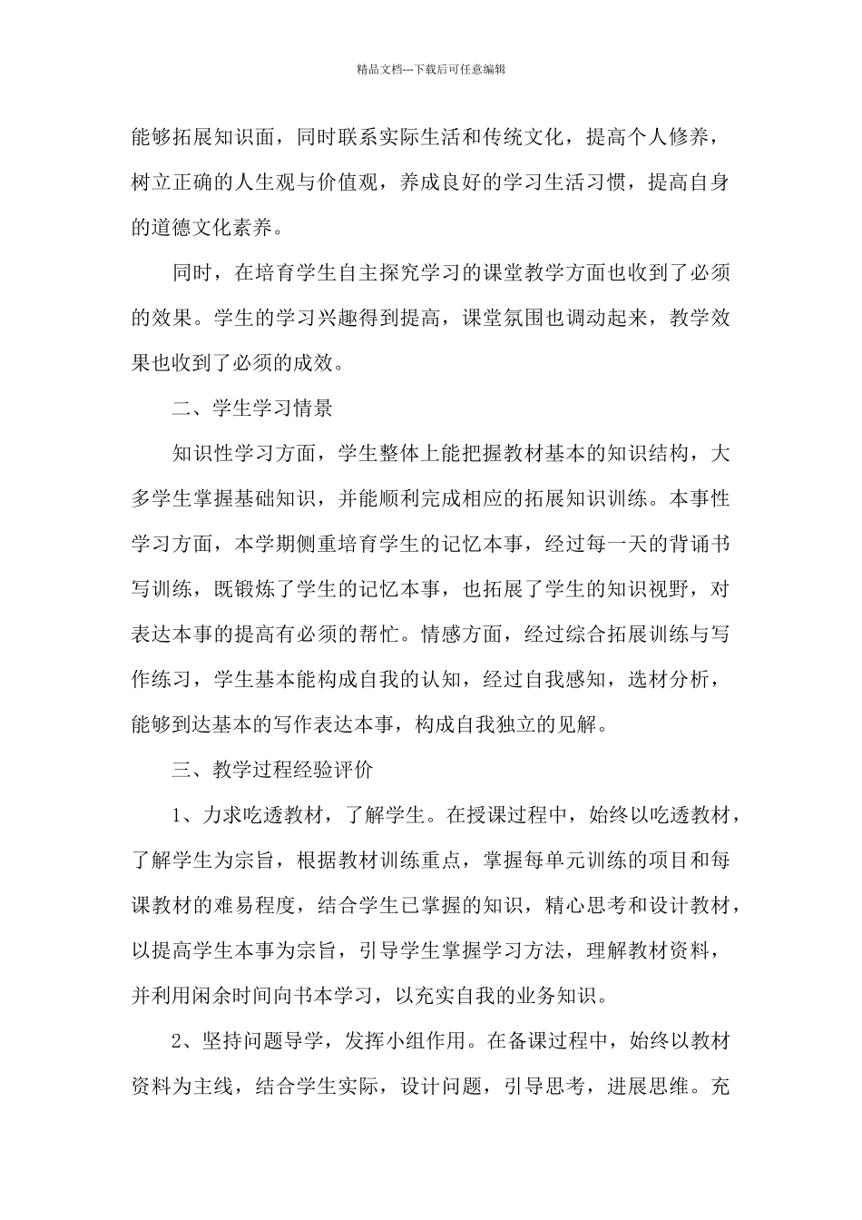 初中教学教师自评汇总_第2页