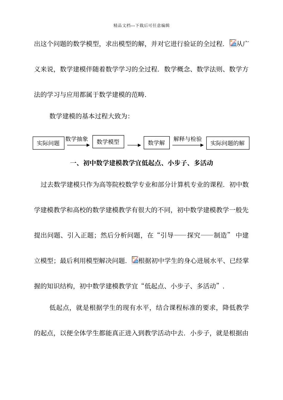 初中教学数学建模_第2页